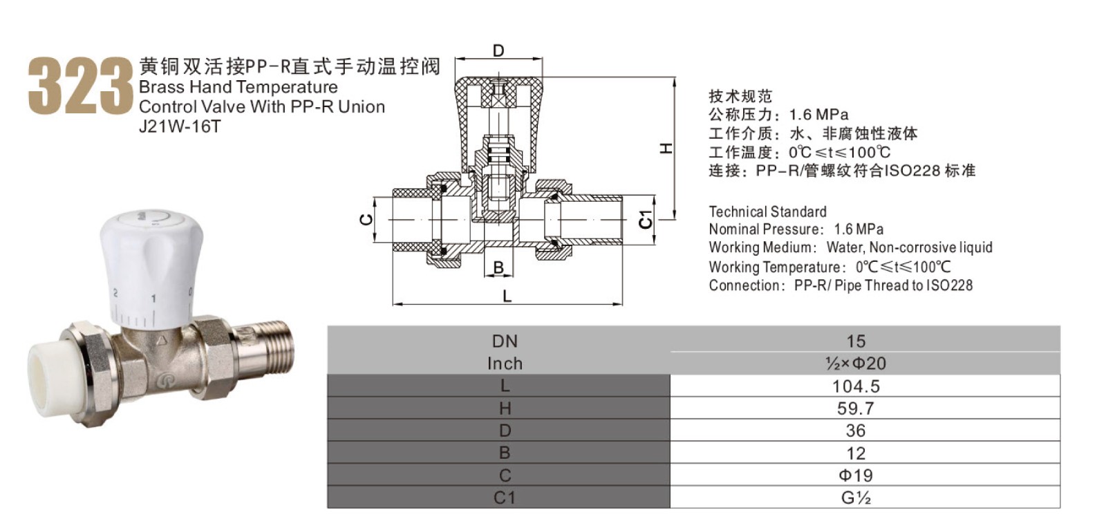 黄铜双活接PP-R直式手动温控阀 (2).jpg